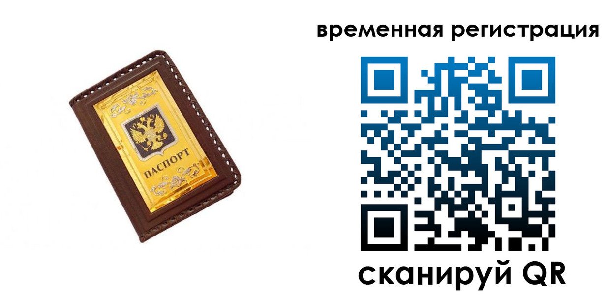 временная регистрация недорого в Раменском